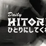 白黒の抽象的な背景に「Daily HITORI ひとりにしてくれ」と書かれたテキスト。
